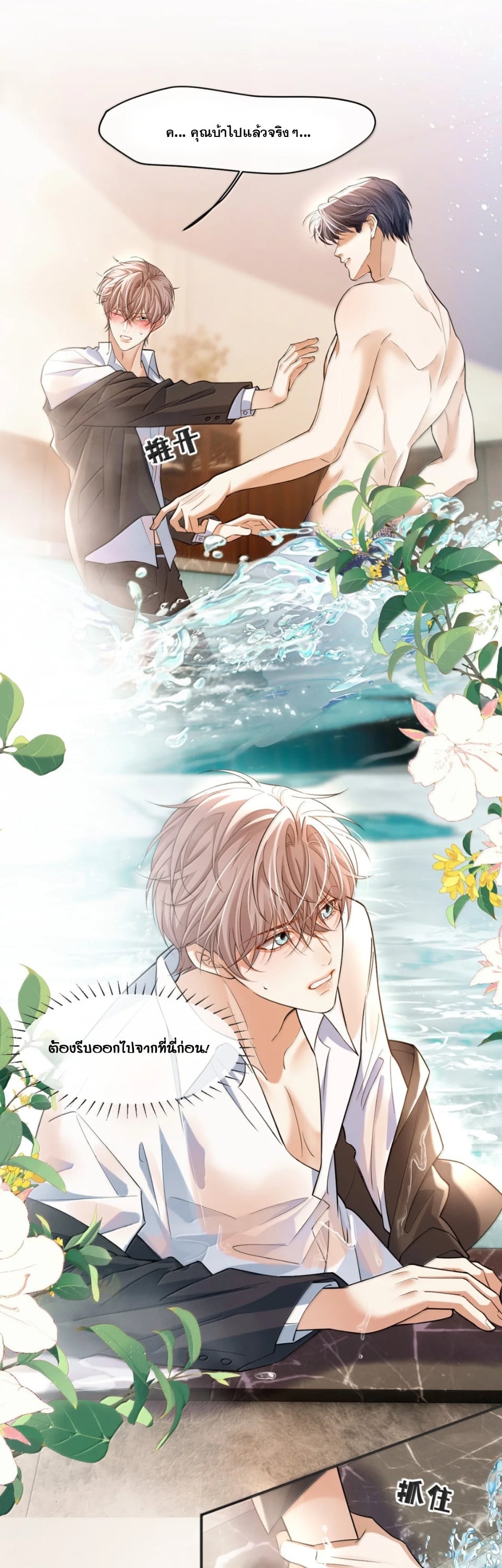 ซวยแล้ว! หลังถูกทำเครื่องหมาย ดันออกไข่งูมาซะงั้น!? ตอนที่ 21 - รูปที่ 2